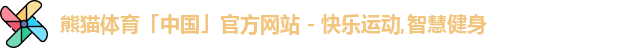 熊猫体育